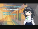 【SynthesizerVカバー曲】つなぐもの(プリコネ)【花隈千冬】