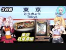 【CeVIO AI ✕ VOICEROID(ゆっくり)】東京へやってきた、だけど目的はグダグダすぎ！ 【３日目／東京・秋葉原編】