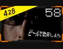 428 〜封鎖された渋谷で〜 プレイ日記 #58