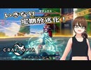 【Craftopia】VROIDモデルでクラフトピアを遊ぶ会 第2回【実況】