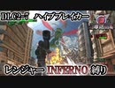 【地球防衛軍6】レンジャーINFERNO縛り　DLC2-7:ハイブブレイカー【ゆっくり実況】
