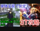 【FGO】ドラコーたちで高難易度を3ターン攻略したヤツ【ミスティックアイズ･シンフォニー】【ポートレイト10写目 修羅場な者たちの足元】