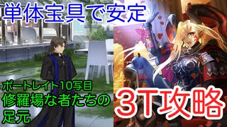 【FGO】ドラコーたちで高難易度を3ターン攻略したヤツ【ミスティックアイズ･シンフォニー】【ポートレイト10写目 修羅場な者たちの足元】