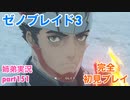 □■ゼノブレイド3を初見実況プレイ part151【姉弟実況】