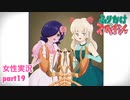 □■ふりかけ☆スペイシーをまったり実況 part19【女性実況】