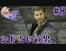 【FF16】ぽんこつヒカセンが世界の理に立ち向かう Part.8【実況】