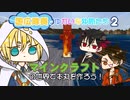 【刀剣乱舞】国広隊長とゆかいな仲間たち2～マインクラフトの世界で本丸を作ろう！～【偽実況】