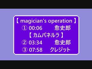 【 ① magician's operation  】【 ② カムパネルラ  】　愈史郎（①隊服　②和装） 【 鬼滅のMMD 】