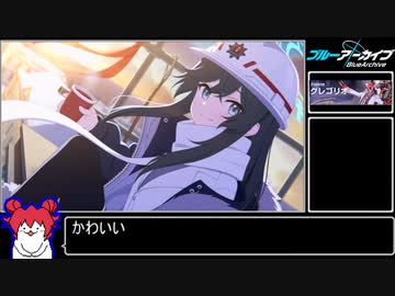 【ブルアカ】グレゴリオ　INSANE　27512477pt【VOICEROID実況プレイ】