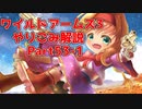 【Part53-1】ワイルドアームズ アドヴァンスドサード やりこみ&解説【VOICEROID実況】
