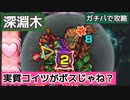 【モンスト】禁忌の獄深淵木！木獄の涅槃寂静をガチパで攻略！