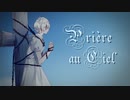 Prière au Ciel / 初音ミク
