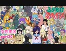□■ふりかけ☆スペイシーをまったり実況 part20【女性実況】