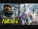 【VOICEROID実況】FALLOUT4やるよ 10【VOICEVOX実況】