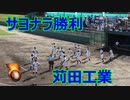 苅田工業、小倉高校にサヨナラ勝利！！2023夏の全国高校野球福岡大会2回戦！！