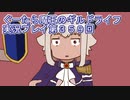 みんなとダンジョン探索【ぐーたら魔王のギルドライフ】実況プレイ第３５９回