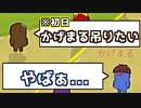 身内切りおじさんの早すぎる身内切りに相方もドン引き【Feign / ふぇいん】