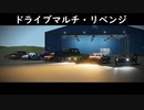 ドライブマルチ・リベンジに参加してきました！ (stormworks / CeVIO AI)