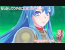美男美女を操る琴葉茜「ファイアーエムブレムエンゲージ A.I.VOICE実況プレイ」#23