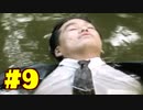 【街】日本ゲーム史に残る神ゲーを実況プレイ【実況】part9