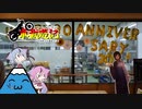 【車載遊記】おしろのおかし