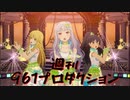 週刊961プロダクション 第21号「なんどでも笑おう」