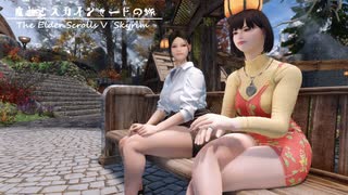 【Skyrim】魔女とスカイシャードの旅 Vol.８５【ゆっくり実況】