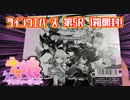 【ウマ娘】まいにち投稿。【15日目】