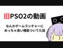 [PSO2]なんかゲームランチャーにめっちゃ良い機能ついてた話
