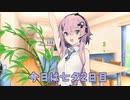 フィーちゃん「七夕2日目！」