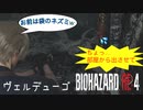 【バイオハザードRE:4】ヴェルデューゴ 突破集 ４選 〈簡単な解説付き〉PROFESSIONAL NEW GAME
