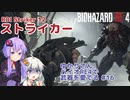 【BIOHAZARD RE:4】ゆかりさん、バイオRE4で武器を愛でる #16