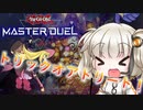 【遊戯王マスターデュエル】いたずらデッキで妨害だ「ゴーストリック」