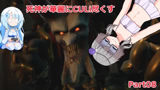 【DarksidersⅢ】 [最高難易度] 死神が華麗にCULi尽くす Part08 【VOICEVOX実況プレイ】