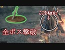 【DARK SOULSⅢ】折れた直剣+縛りで全ボスを倒したい　part5　【VOICEROID実況】【再走】