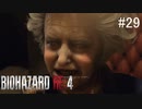 【BIOHAZARD RE:4】興奮してよくしゃべれないおっさんの実況　その29