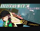 【Cyberpunk2077】きりたんＶの行っとこナイトシティ#58【きりたん】