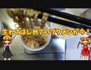 【ルーミアの飯＆玩具】初めてのブタメンとクラッシュオアナッシングからのローラーコースター