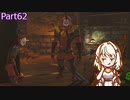 【ゼルダの伝説TotK】つのせのでんせつ Part62 【A.I.VOICE CeVIO実況プレイ】