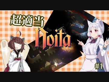 超適当noita #1
