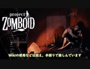 【project ZOMBOID】初心者が30日間生存するだけの動画 #Day 1