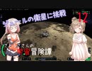 【Kerbal space program2】さとうささらの宇宙冒険譚 12 「ガス欠です！」