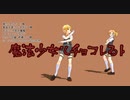 【MMD】魔法少女とチョコレゐト（モーション配布）