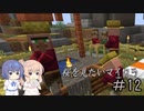 【CeVIO実況】 ささらさんが遊ぶマイクラ1.19＋1.20データパック＃12