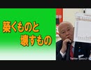 築くものと壊すもの 2023/07/08
