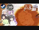 Steamワンコイン ゆるゆるれびゅ～ 第173回「ラーメンあぶら集め」