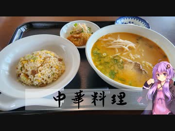 愛知県刈谷市の中華料理【ゆかりさんの日常】