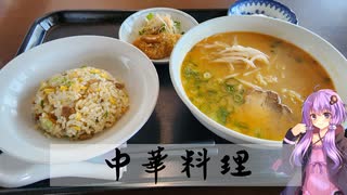 愛知県刈谷市の中華料理【ゆかりさんの日常】