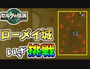 【ゼルダの伝説TOTK】砂漠にある迷路の城に挑戦するぞ！【ティアキン】#57