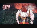 【MHW:IB】ついなちゃんが行く！今更新大陸調査！＃17【VOICEROID実況】